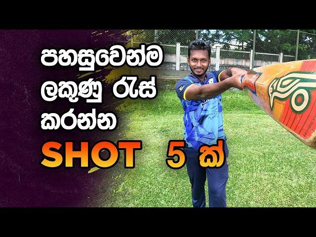 Best Cricket Shots | Fielding JayA