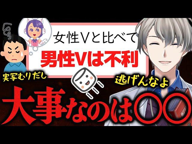 【超有料級】女Vより不利だと嘆く男Vtuberにオーバーキル気味にマジレスするかなえ先生【かなえ先生切り抜き】