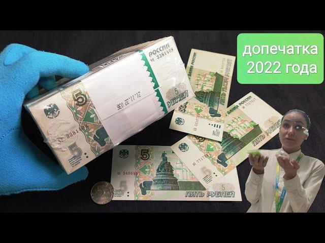 Бумажные 5 рублей! Как потратить новинку 2023 года? Обзор, распаковка и реакция банков и продавцов!