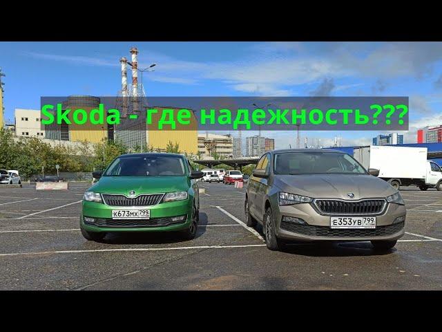 НЕ Надежный Skoda Rapid 1.4 TSI. За 3 года произошли серьёзные поломки. Что же с гарантией?