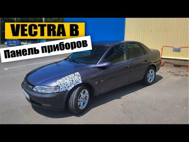 Как снять  панель приборов? [ OPEL VECTRA B ]