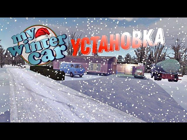 Как установить зимние текстуры на My summer car