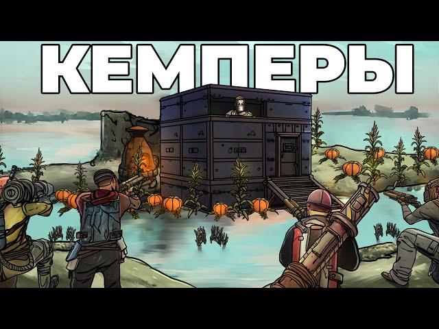 RUST - ВЫСЕЛИЛ СОСЕДЕЙ КЕМПЕРОВ в РАСТ