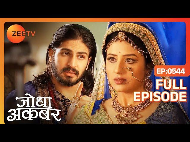 Anarkali को लेकर Jalal-Jodha के हुए Argument | Jodha Akbar | Full Episode 544 | Zee TV