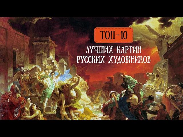 ТОП-10 лучших картин русских художников