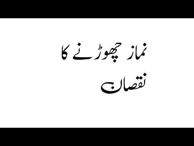 Namaz chorny ka nokdan | Hafiz umar tj