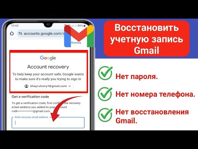 Как восстановить пароль Gmail без восстановления электронной почты и номера телефона