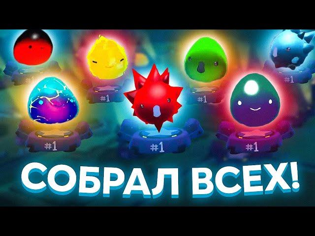 Slime Rancher. МУЗЕЙ СЛАЙМОВ ИЗ МОДОВ!  #2