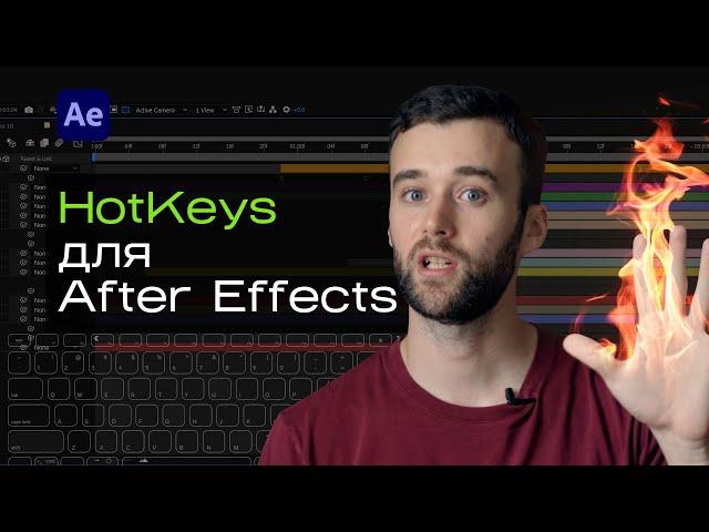 Hotkeys for Adobe After Effects