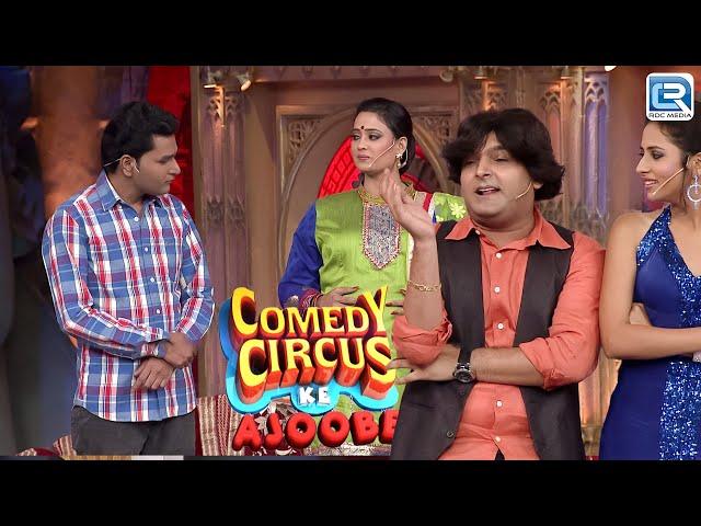 Kapil ने की Pregnant Shweta की बेज़्ज़ती | Kapil Comedy | Comedy Circus Ke Ajoobe