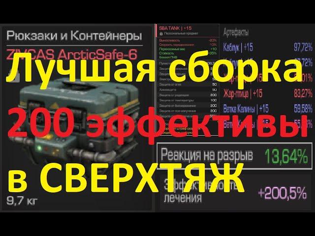 Лучшая сборка в сверхтяж? | STALCRAFT X