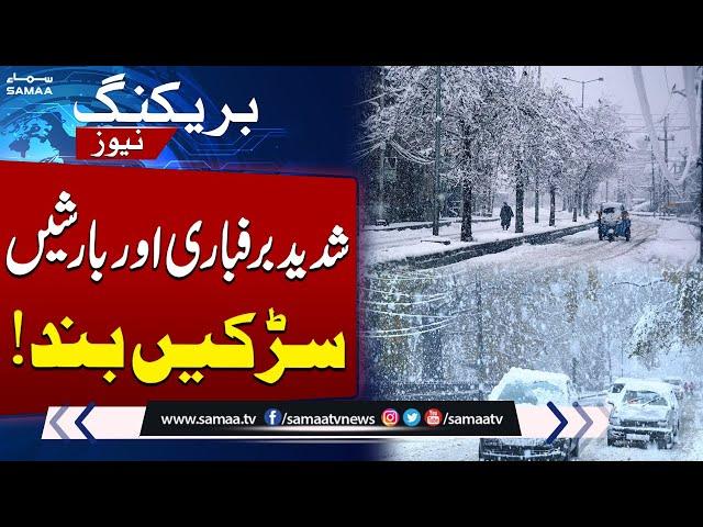 Heavy Rain & Snow Falling | Weather Update | Breaking News | Samaa TV