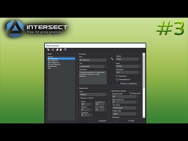 Intersect Engine | Создание Online MMORPG - Редактор вещей #3