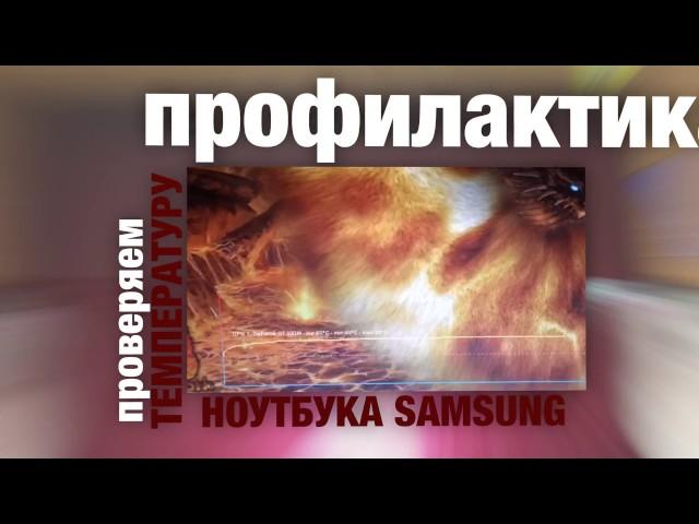 Разборка профилактика ноутбука Samsung NP-R780