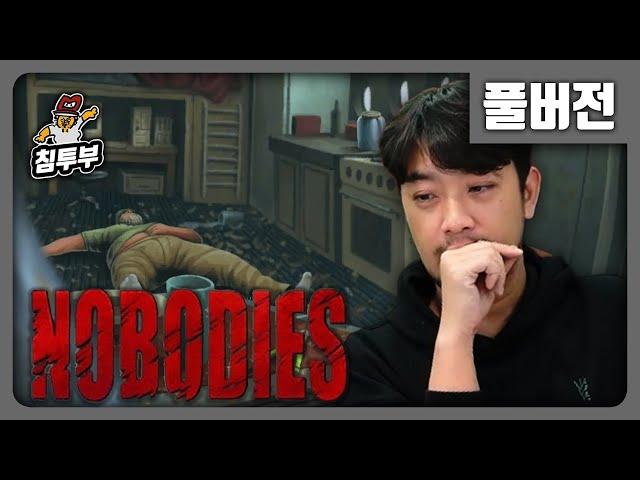 Nobodies: Murder Cleaner | 암살 현장을 뒤처리하는 게임 - 풀버전