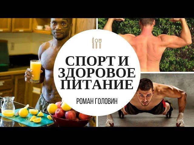 A raw food diet, Vegetarianism and Veganism for athletes! (Sports and Nutrition)