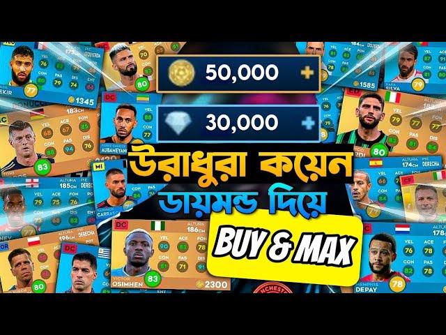 DLS 24 Unlimited Coin & Diamond Spending & Maxing Player * DLS 24 Player Buy and Couching 