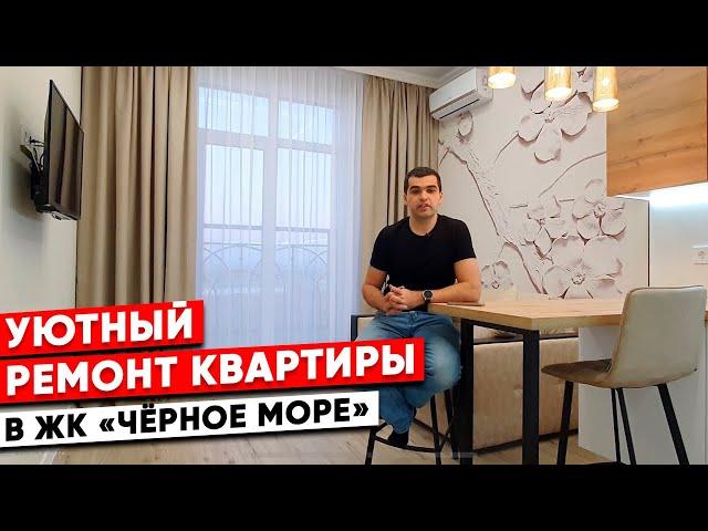 Ремонт квартиры в Анапе. ЖК «Чёрное море»