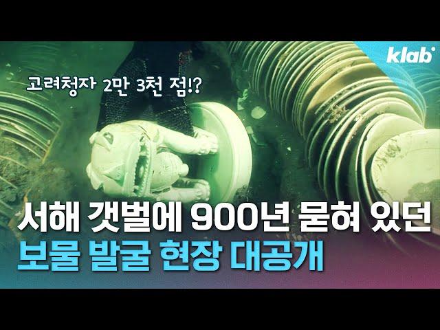 주꾸미 덕에 찾은 고려시대 보물선이 있다?｜크랩