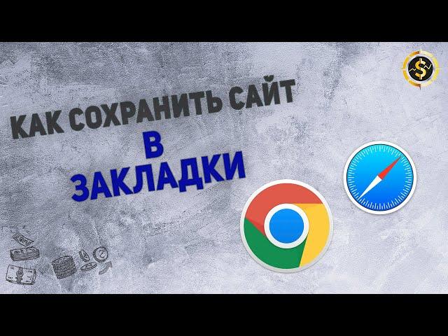 Как добавить сайты в панель закладок в браузере Google Chrome | VSE PROSTO