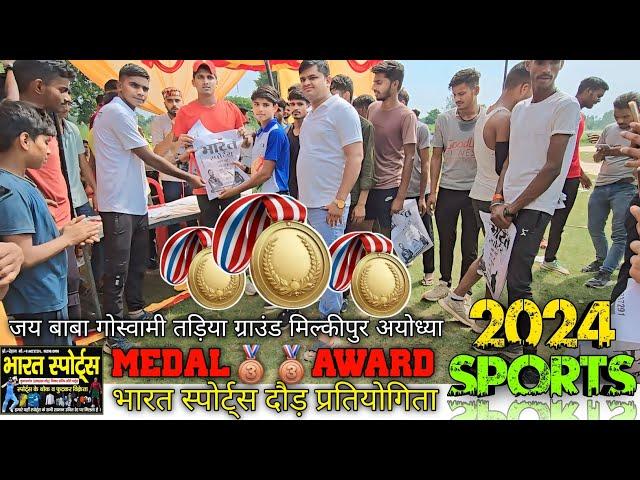 भारत स्पोर्ट्स प्रतियोगिता  | Sports MedalAward ( Medal ) Winner Award Meda l जय बाबा गोस्वामी