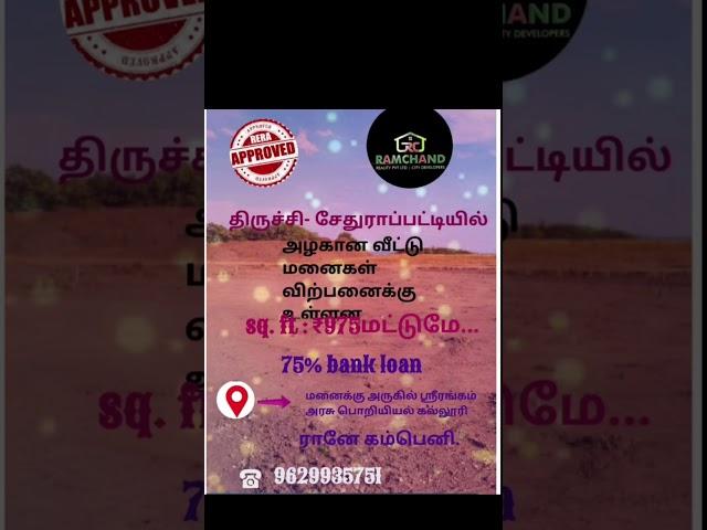 #plots #trending #land #trichy #plots #shortsfeed #youtubegrowth #landforsale #realestate