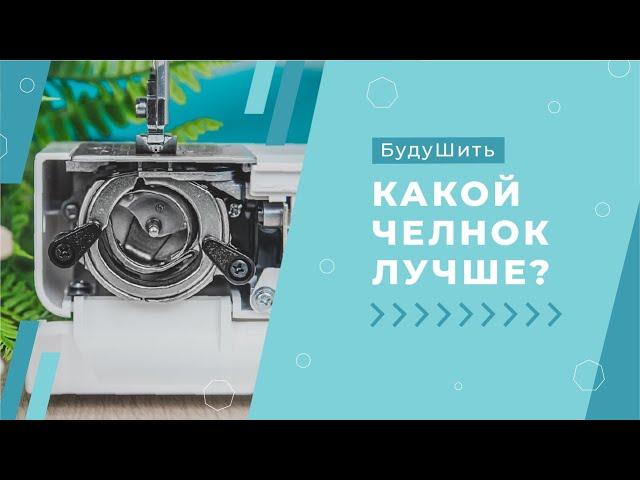 КАКОЙ ЧЕЛНОК ЛУЧШЕ? ГОРИЗОНТАЛЬНЫЙ ИЛИ ВЕРТИКАЛЬНЫЙ?