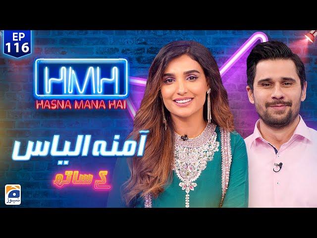 Hasna Mana Hai with Tabish Hashmi | Amna Ilyas (Pakistani film actress) | Episode 116 | Geo News