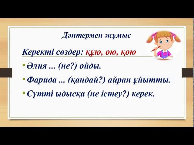 ІІІ - тоқсан, Сауат ашу, 1 сынып, Сабақ №129