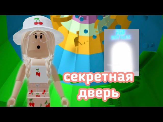 СЕКРЕТНАЯ ДВЕРЬ В ТАВЕРЕ!! / ЧТО ЖЕ ТАМ? || Roblox Tower of Hell