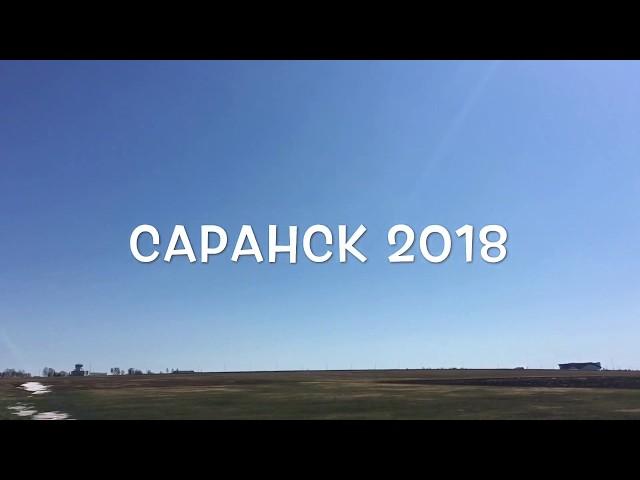 Saransk - Mordovia | САРАНСК 2018