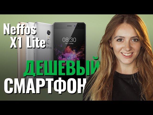 Neffos X1 Lite: СМАРТФОН НА НЕБОЛЬШОЙ БЮДЖЕТ - обзор от Ники