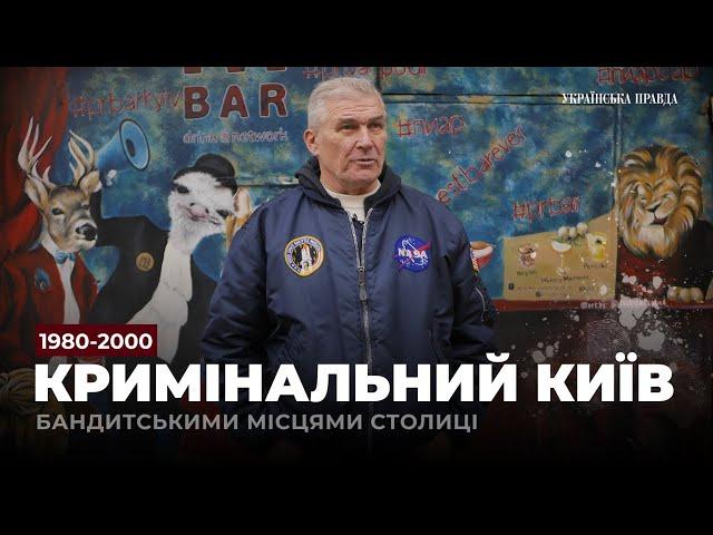 Київ бандитський. Як зароджувалися банди і хто їх очолював в лихі 90-ті (частина 1)