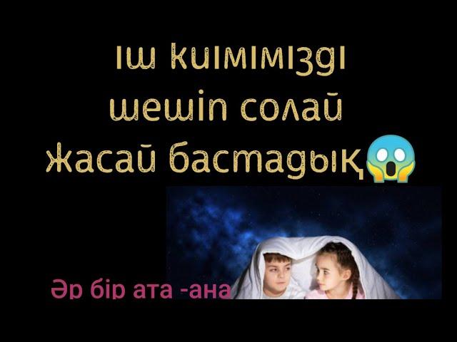 Балалық шақтан уятсыз естеліктер.Авторы Ж.Тулешова . Ғибратты әңгіме)