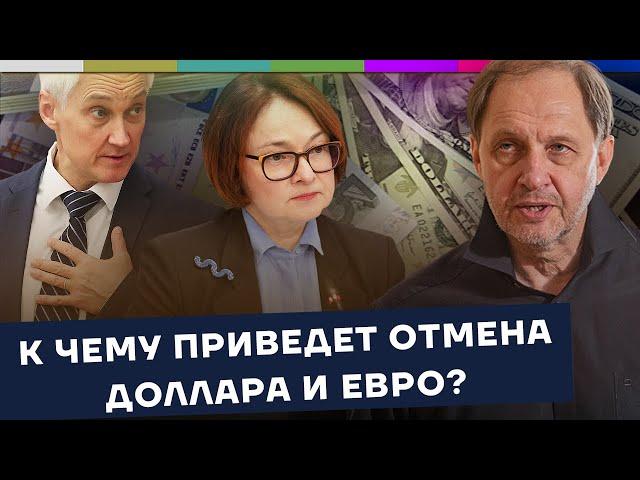 Отмена доллара и евро / Наброски #143