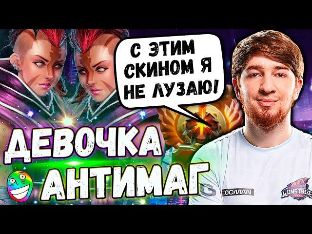 КУМАН ВЫКАТИЛ ДЕВЧОНКУ АНТИМАГА |  РОФЛИТ В ПАБЛИКЕ | COOMAN DOTA 2