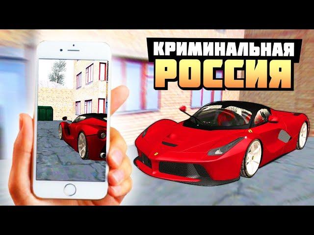 НАЙДИ СВОЮ ТАЧКУ ПО ФОТОГРАФИИ! - GTA: КРИМИНАЛЬНАЯ РОССИЯ ( RADMIR RP )