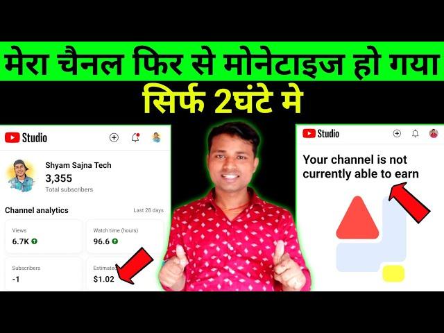 Your channel is not currently able to earn | Channel Is Not Currently Able To Earn Problem solutions