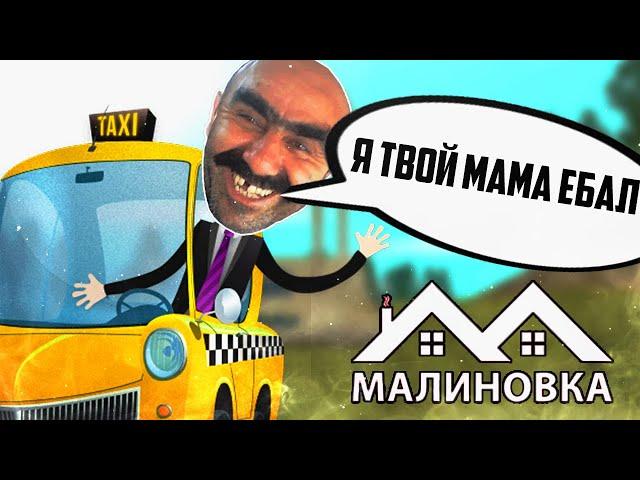Как правильно работать в такси / малиновка рп работа таксист