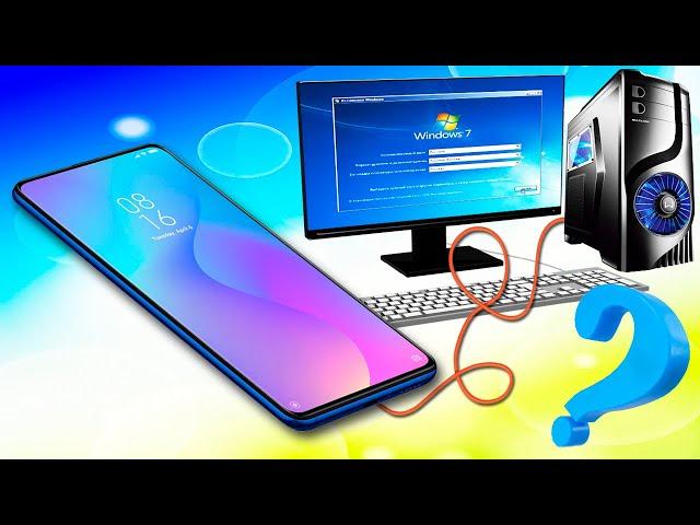 Как установить Windows 7 с телефона android.Установка Windows 7 со смартфона