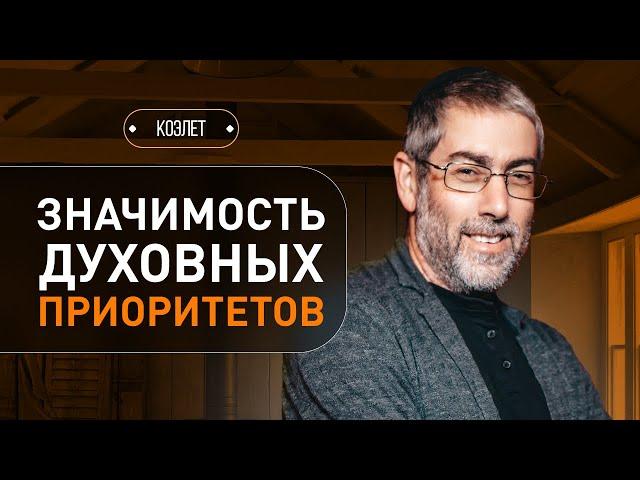 ️ Что влияет на успех? Победить инстинкты силой разума и веры. Коэлет - Урок 36 | Ицхак Пинтосевич