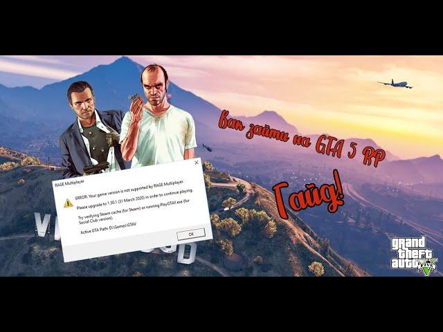 Как зайти на GTA5RP после обновления?