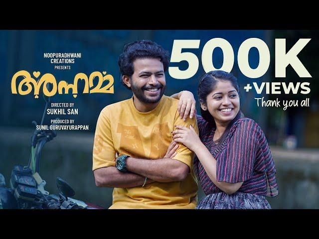 ANNAMMA |4K MALAYALAM SHORT FILM | VINEETH VISWAM | AISWARYA RAJESH | SUKHIL SAN