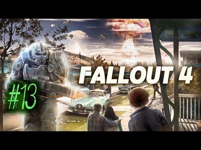 Душняк в полицейском участке, прохождение Fallout 4 (#13)