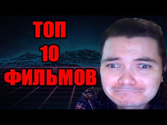 ТОП 10 ФИЛЬМОВ МАРГИНАЛ