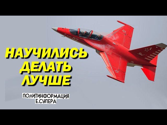 Почему Як-130 так разозлил американцев