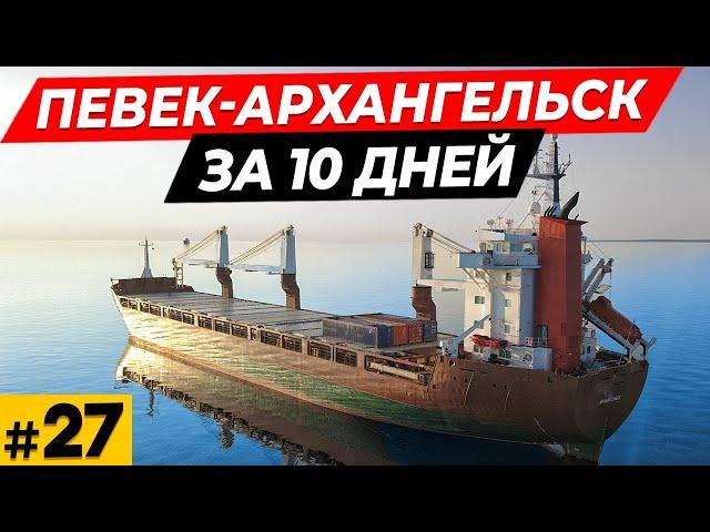 Севморпуть \ Певек - Архангельск за 10 дней \ Ледовые поля \ Шторм \ Новые проблемы  #27