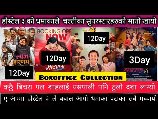 Hostel 3 3rd Day Boxoffice Collection ll Mayavi Vs Feri Resam Filili Vs Laaj Saranam ll Coolboy