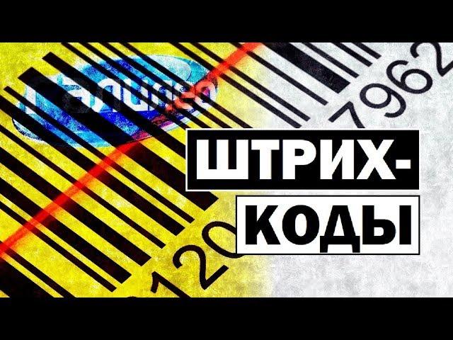 Галилео. Штрих-код  Barcode