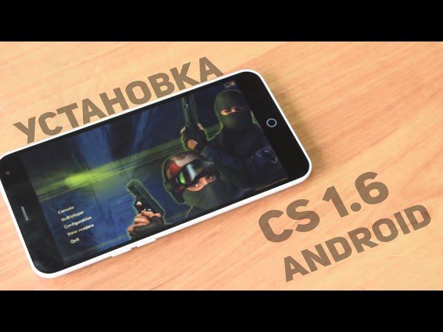 Как установить Counter-Strike 1.6 (cs 1.6) на Андроид |  How to install cs 1.6 on Android